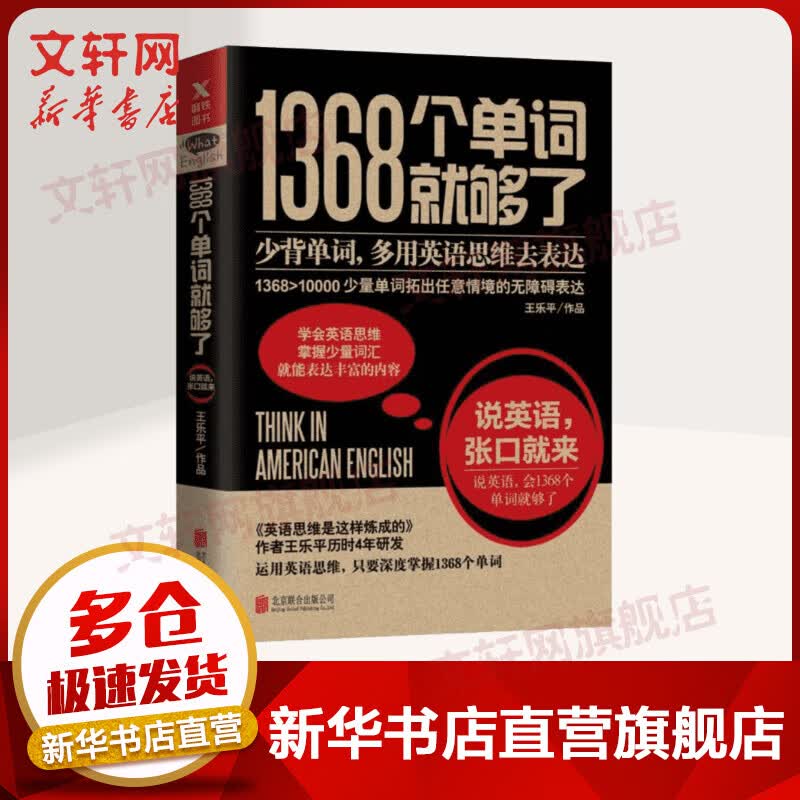 1368个单词就够了