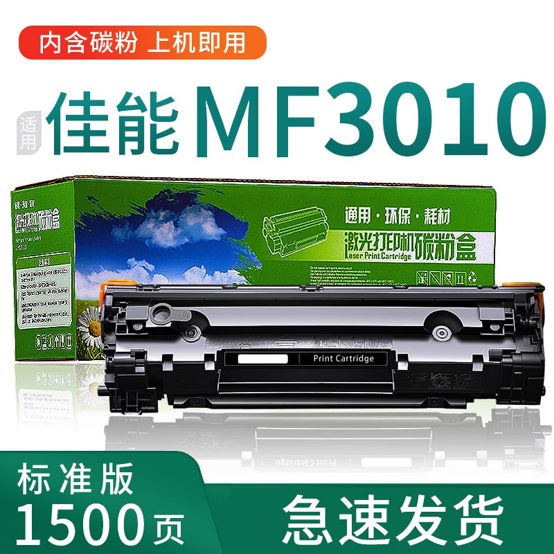 绘盈适用佳能imageclass mf3010打印机硒鼓mf3010墨盒3010硒鼓易加粉