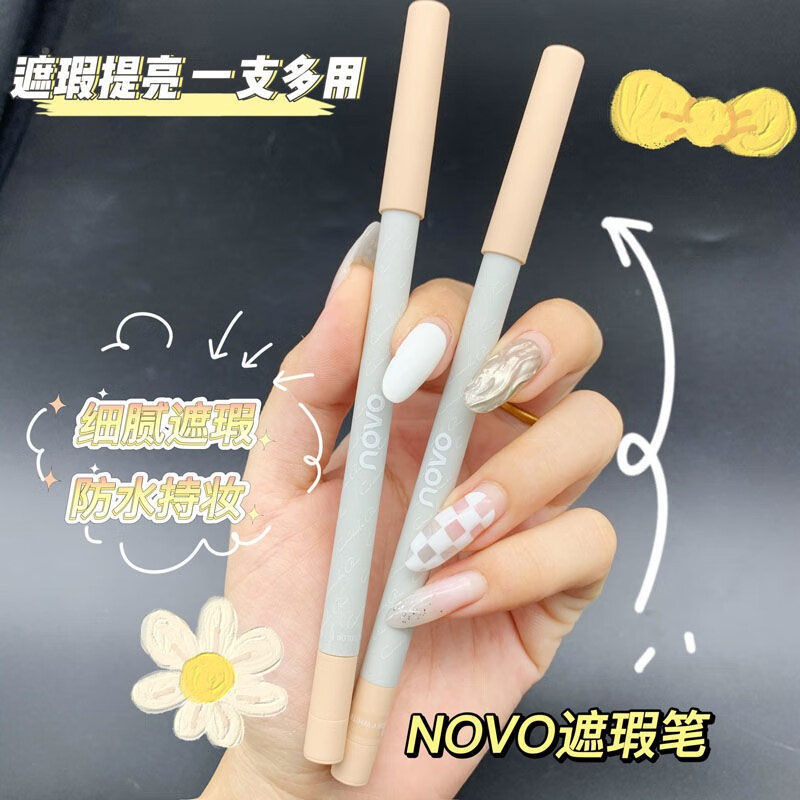 novo修颜遮瑕笔遮盖脸部痘印雀斑点黑眼圈遮瑕膏卧蚕修容笔 2#自然色