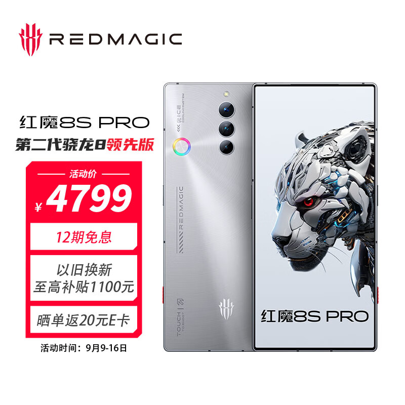 努比亚 nubia 红魔8S Pro全面屏下游戏手机 12GB+256GB冰封银翼 第二代骁龙8 6000mAh电池 80W快充 5G手机高性价比高么?