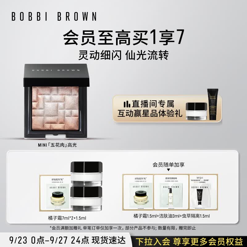 芭比波朗（Bobbi Brown）五花肉高光mini晶亮颜彩盘1号4g 生日礼物 送女友属于什么档次？