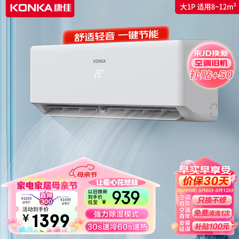 康佳（KONKA）空调 大1匹 新三级能效 变频冷暖 强力除湿 壁挂式卧室空调挂机KFR-26GW/T3以旧换新