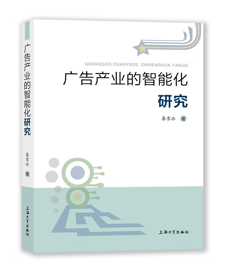广告产业的智能化研究