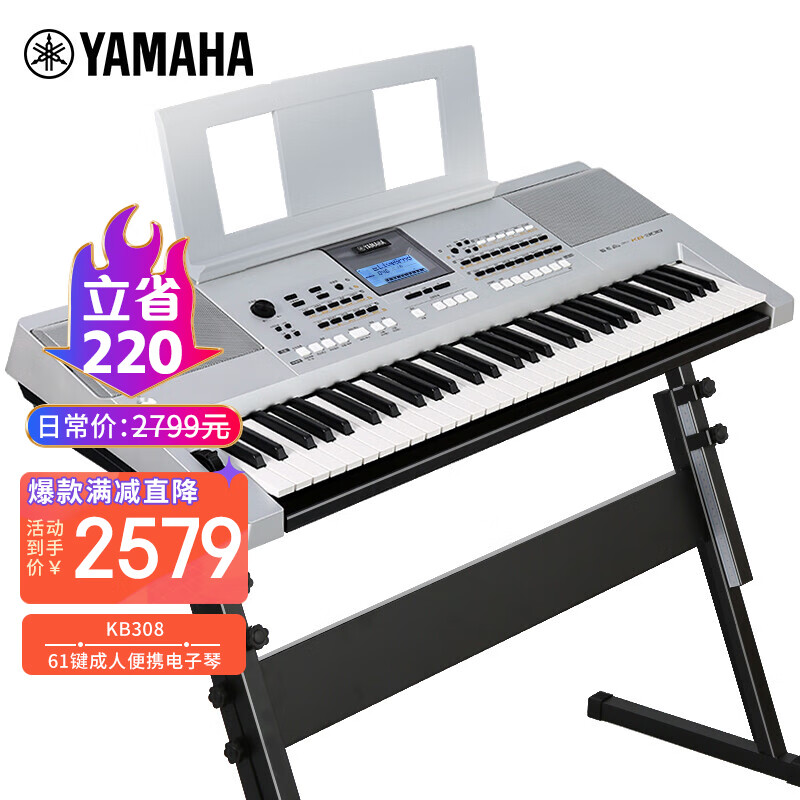 雅马哈（YAMAHA）电子琴贵族银KB308儿童成人便携式教学61键官方标配+全套配件