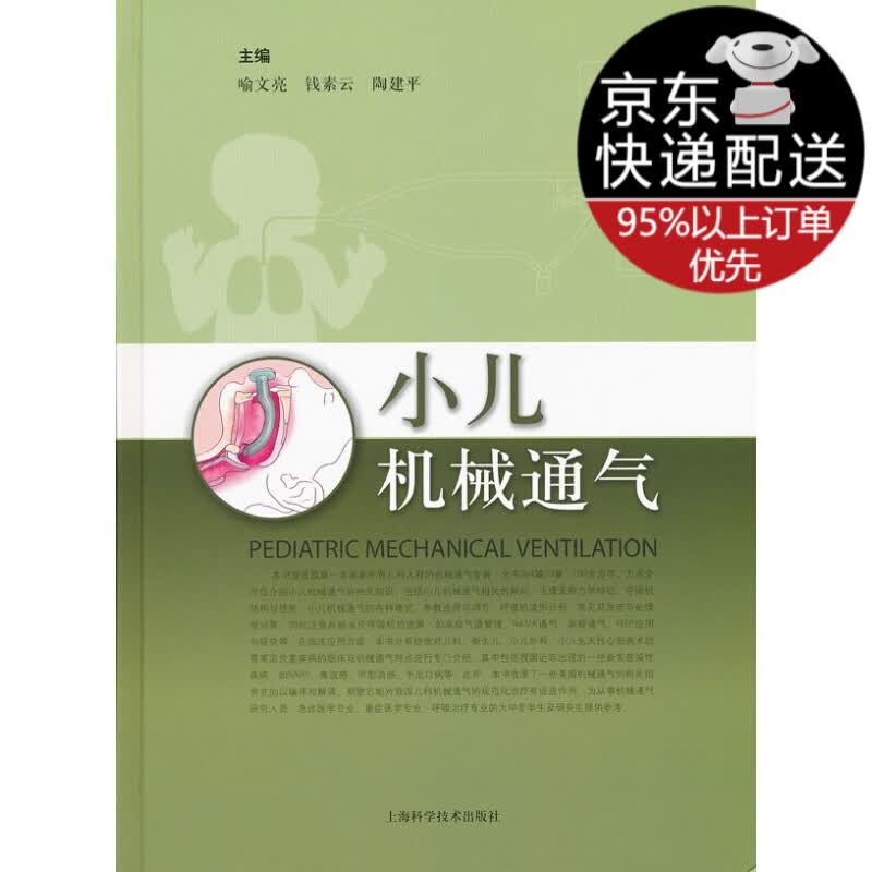 小儿机械通气