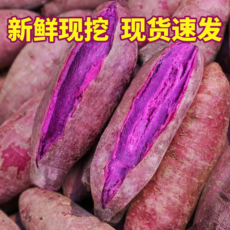 星澕紫薯新鲜板栗红薯地瓜糖心紫罗兰农家自种 5斤带箱