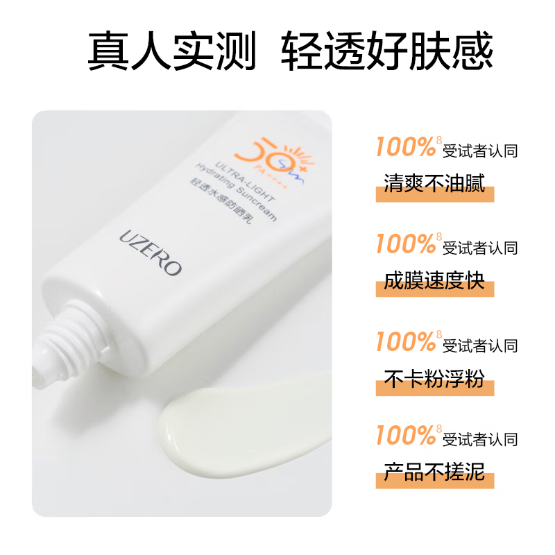 优资莱轻透水感防晒乳50ml清爽防晒霜SPF50+军训防晒男女 水润清透防晒霜50ml
