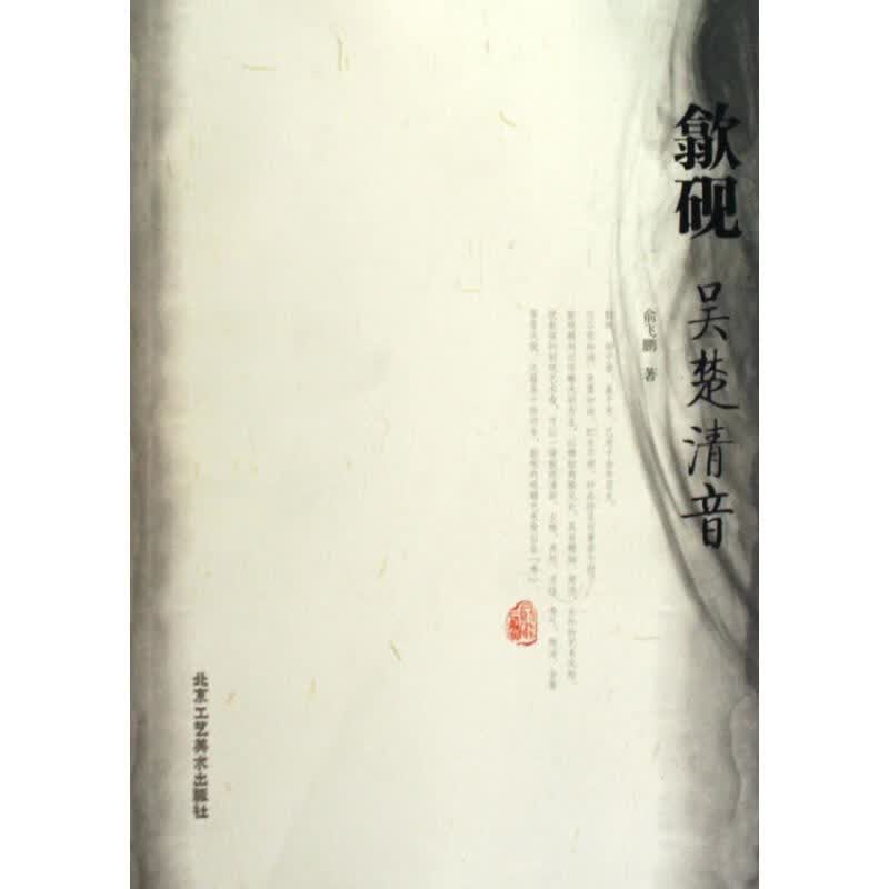 歙砚：吴楚清音