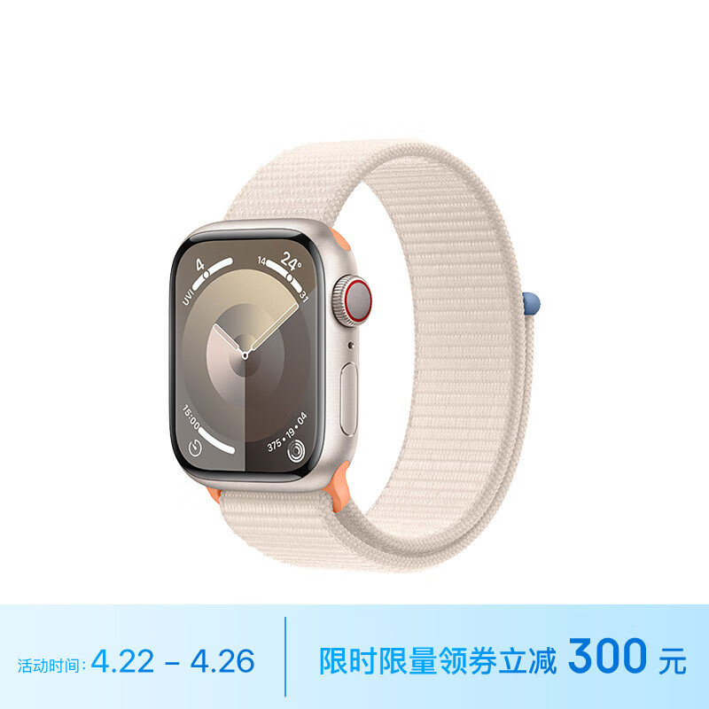 Apple/苹果 Watch Series 9 智能手表GPS+蜂窝款41毫米星光色铝金属表壳星光色回环式表带 MRJG3CH/A