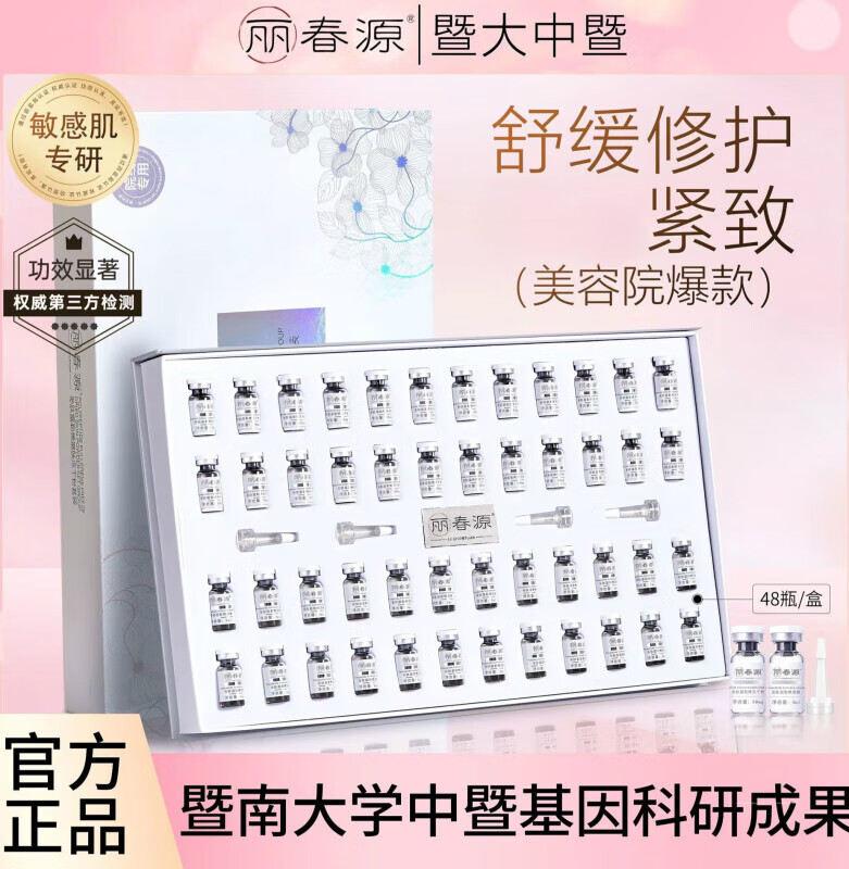 粉套盒保湿补水水润嫩肤淡化痘印舒缓修护细纹 暨大修护冻干粉48瓶