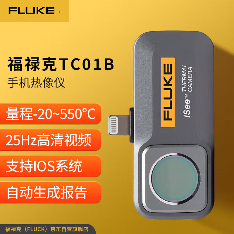 福禄克(fluke)tc01b 手机热像仪 热成像夜视仪 红外线测温仪 高清热