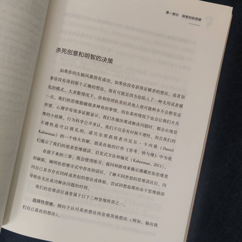创意思维手册详情图