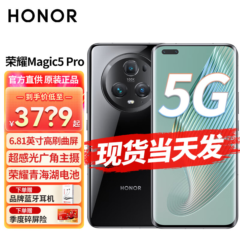 HONOR 荣耀 Magic5 Pro 5G手机 12GB+256GB 亮黑色 第二代骁龙8
