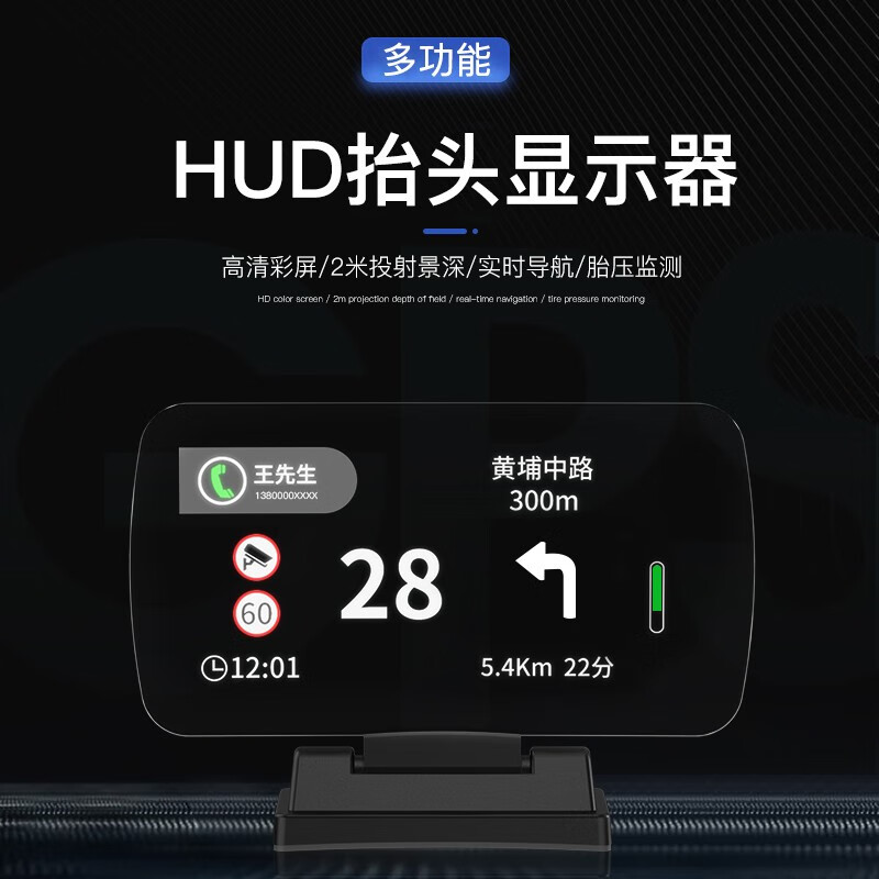 车载hud抬头显示器汽车导航行车电脑obd仪表车速胎压监测悬浮投影