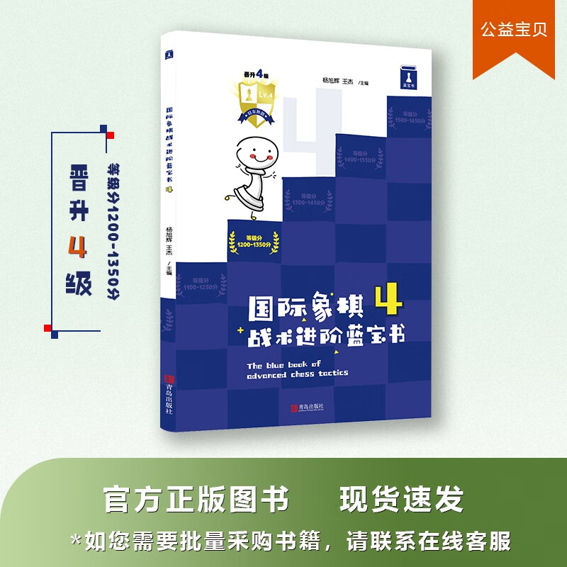 象棋战术进阶蓝宝书晋升4级 谢军象棋棋谱大全战术提升
