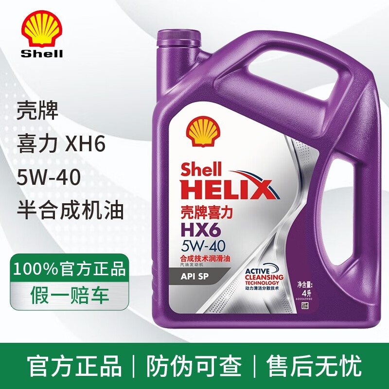 紫壳hx6 5w-40 sp【4l】