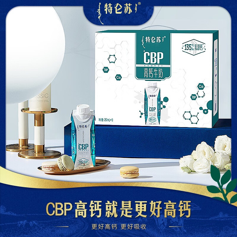 特仑苏【送礼推荐】CBP高钙牛奶利乐梦幻盖250mL×10瓶 送礼推荐属于什么档次？