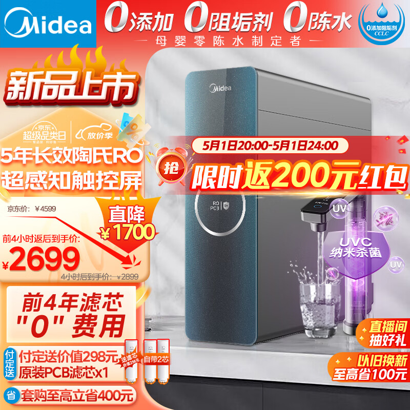 Midea 美的 净水器家用净水机极光1000 直饮机 5年RO反渗透厨下式净水器星河升级UV杀菌 陶氏RO膜 双