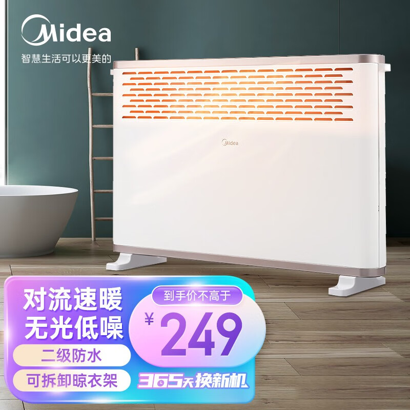 美的（Midea） 取暖器欧快 铁铬发热体 整体IPX2级防水 卧室书房对流暖风机欧式快热炉 白色