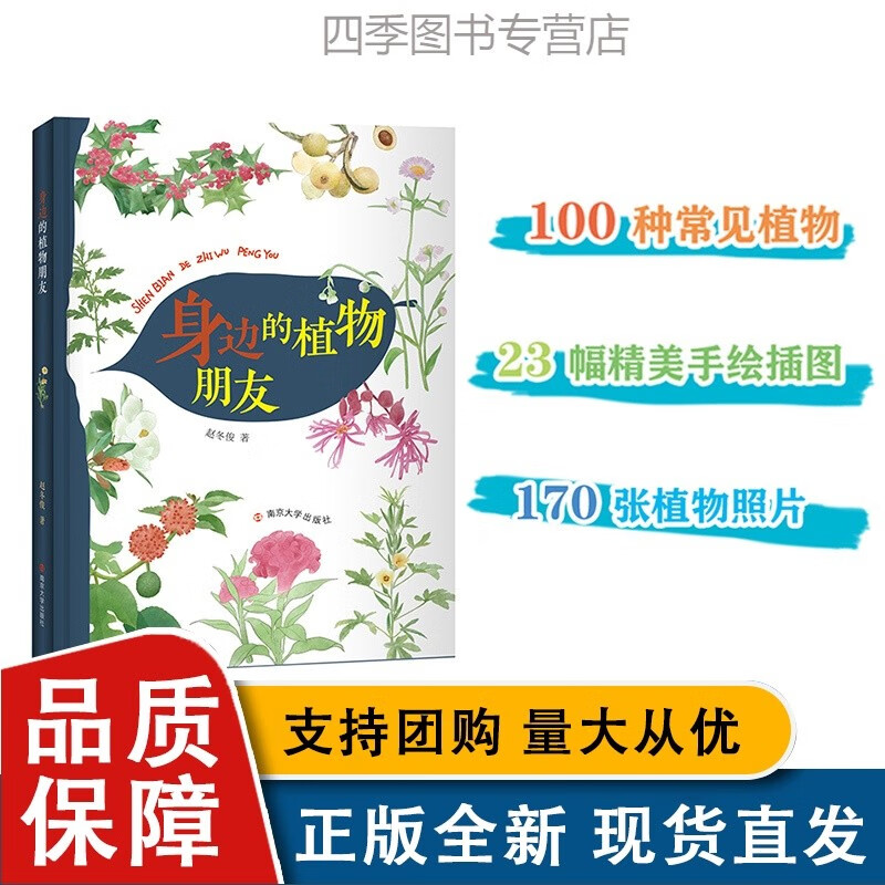 身边的植物朋友 赵冬俊 儿童读物 植物知识 培养孩子观察能力写作能力高性价比高么？