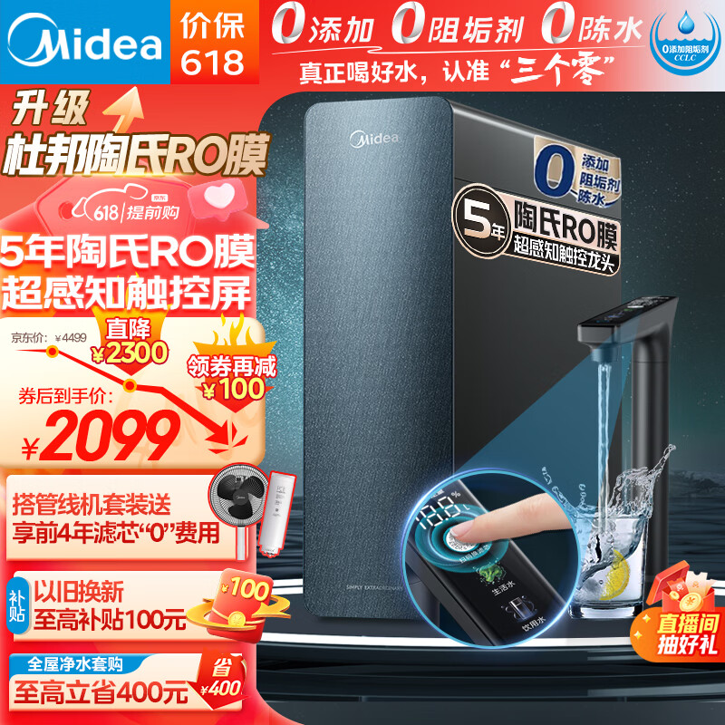 美的净水器家用净水机星河1000G PRO 5年长效陶氏RO反渗透净水器厨下式直饮机 鲜活零陈水智能触控屏