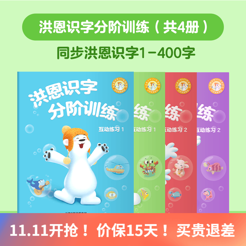 识字分阶互动练习册 早教启蒙思维开拓练字书生日礼物 识字练习册4册（1-400字）使用感如何?