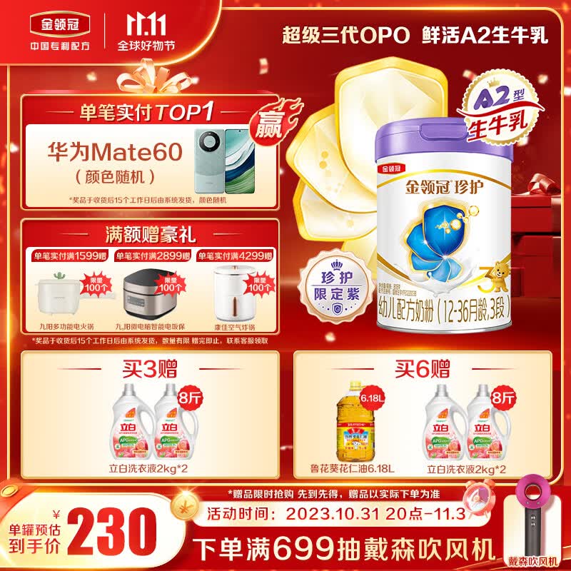 伊利金领冠 珍护A2限定紫 幼儿配方奶粉 3段 (1-3岁幼儿适用)808g怎么样,好用不?