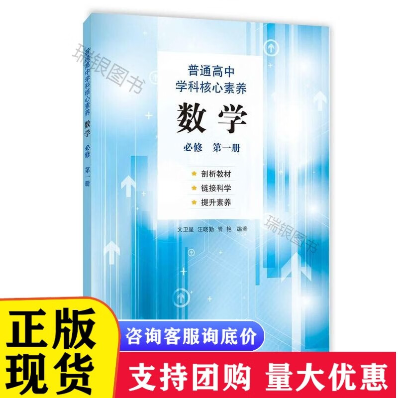 普通高中学科核心素养 数学 修册[速发n]正版