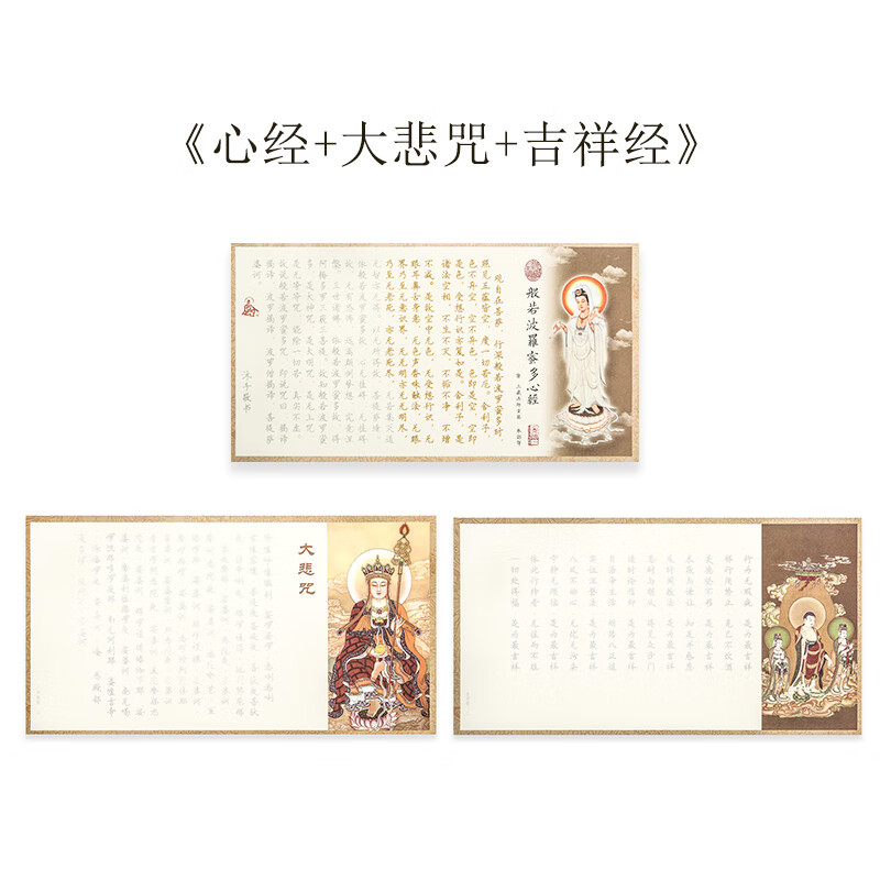 心经抄写本108遍手抄经心经抄写经书经文静心解压练字纸册临摹硬笔小楷字帖书法金刚经道德经大悲咒入门套装 心经+大悲咒+吉祥经【共90张】