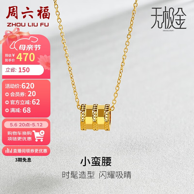 周六福5g工艺黄金吊坠女小蛮腰足金计价a048775 不含链 约0.65g