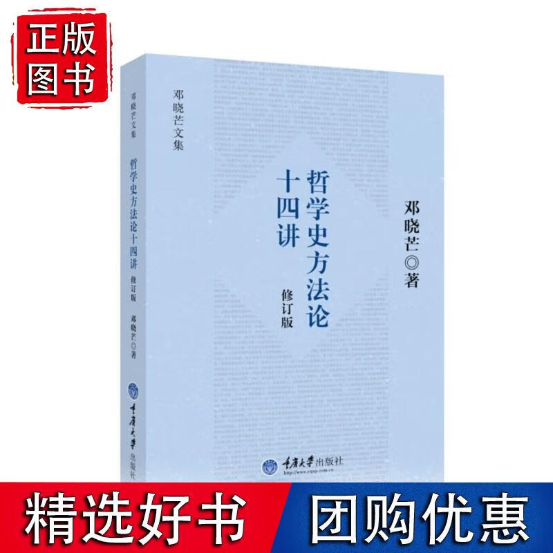 哲学史方法论十四讲（修订版）