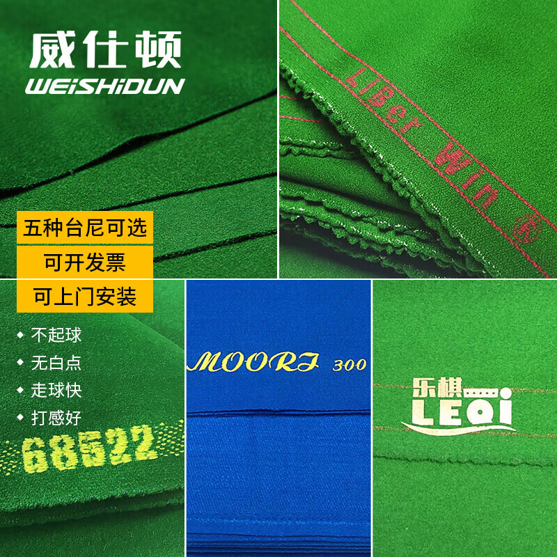 威仕頓定制臺尼 黑八斯諾克臺泥澳毛國產(chǎn)6811臺球桌布（可上門安裝）