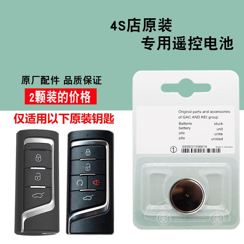 2019-2022款 广汽传祺gs4plus ga6 ga8 gs3原装汽车智能钥匙遥控器