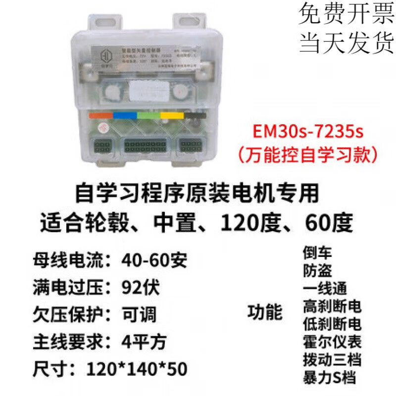 锦夏蓝德控制器7255 72350 72490全顺增强版电摩电机智能静音控通
