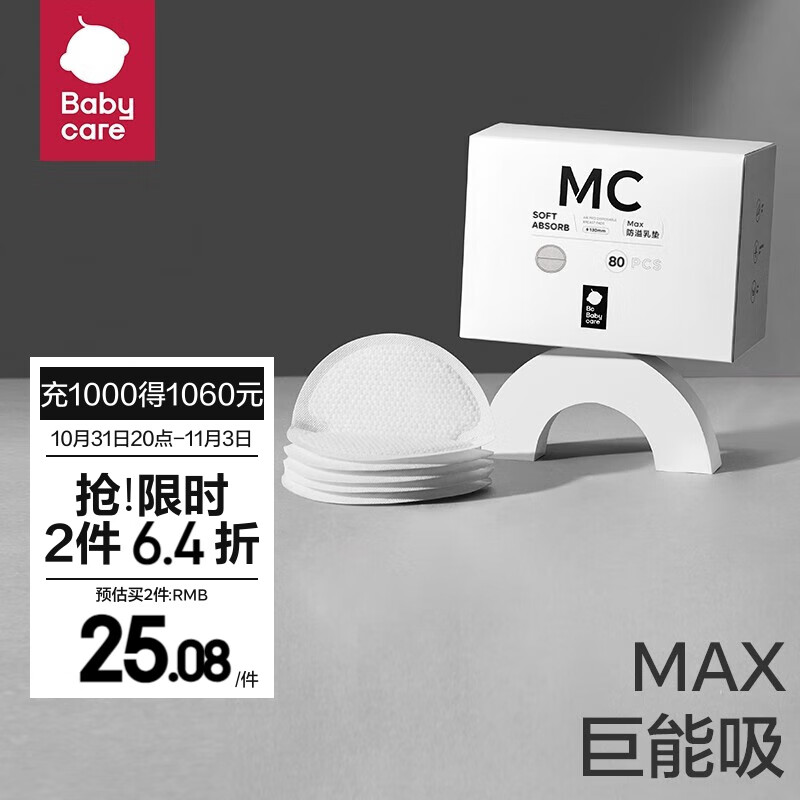 bc babycare防溢乳垫孕妇产后一次性防溢乳贴3D贴合超薄透气哺乳期隔奶垫 【MAX系列更能吸】80片使用感如何?