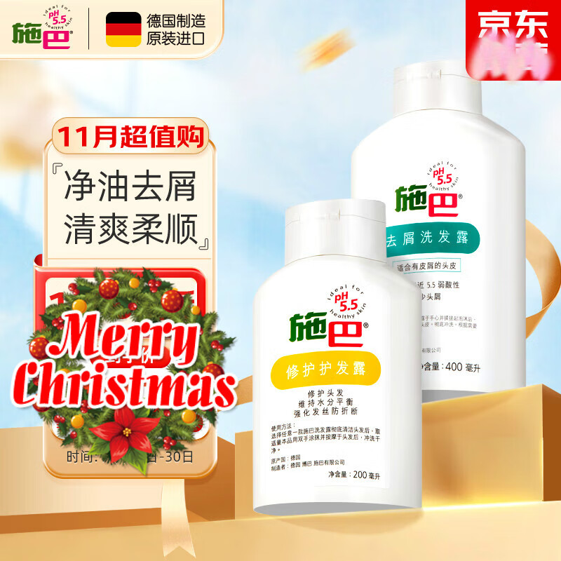 施巴(sebamed)洗发水沐浴露套装去屑洗发露400ml 洁肤沐浴露400ml去屑