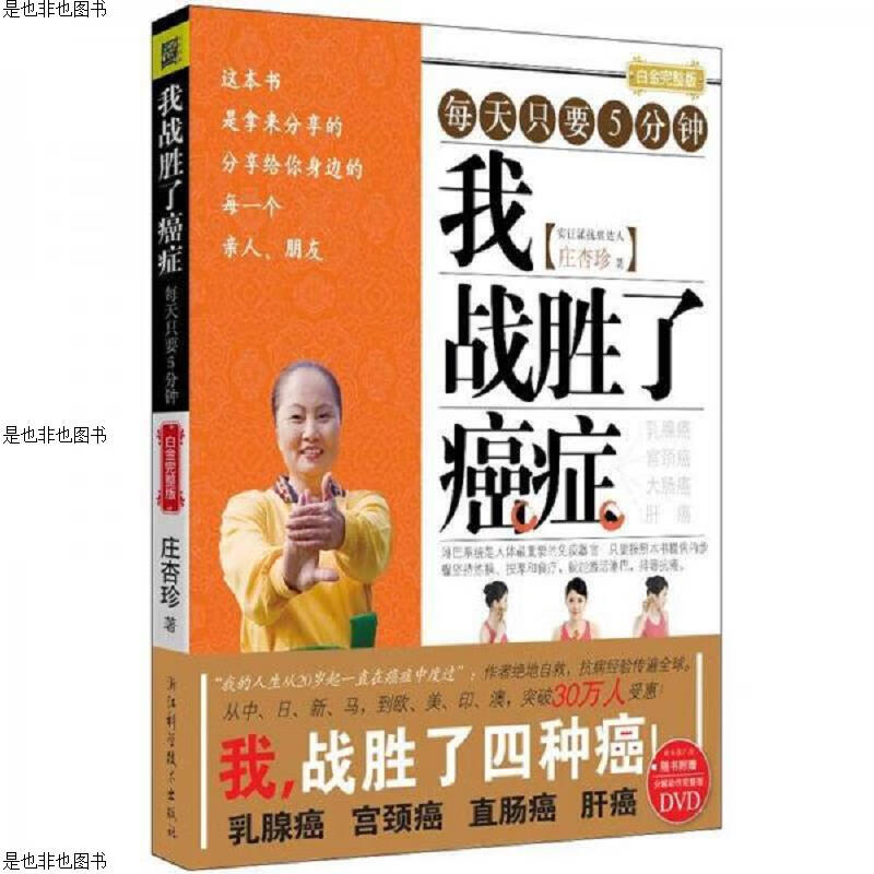 我战胜了癌症