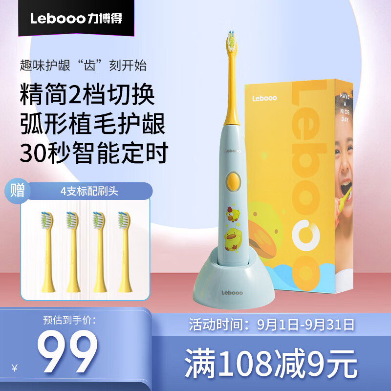 力博得（Lebooo）儿童电动牙刷 超声波震动软毛防水全自动 智能声波牙刷 标配四刷头（3-15岁儿童）YOYO 萌趣蓝