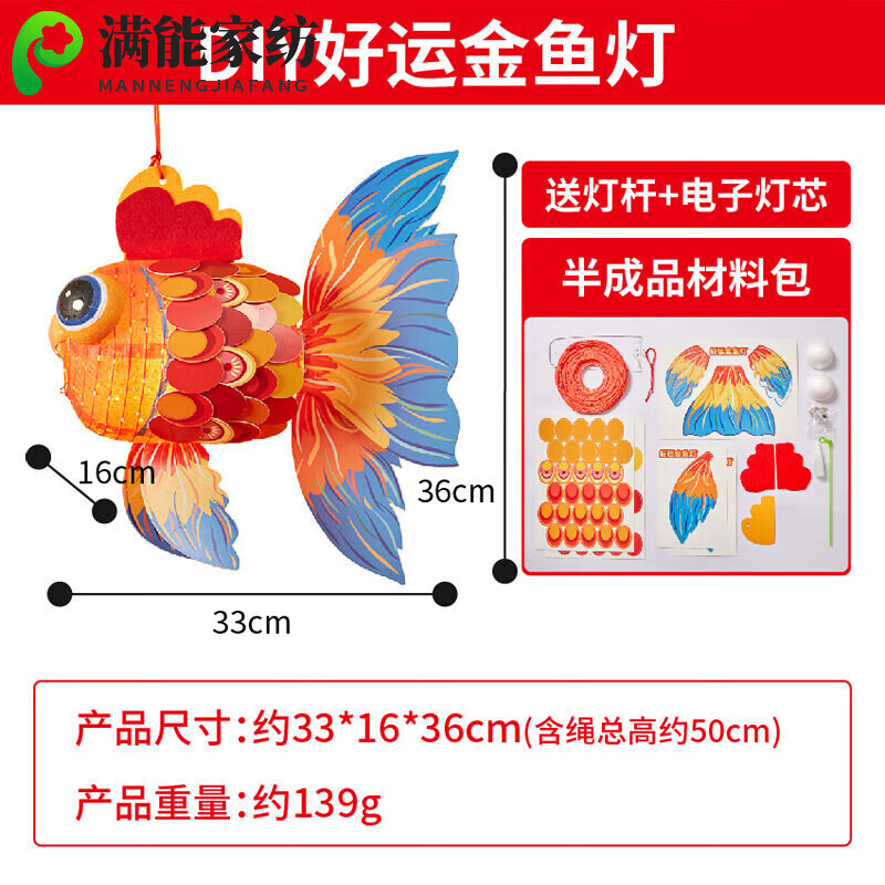 妙普乐手工作业灯笼 传统小鱼手提发光灯笼材料包 diy元旦节好运