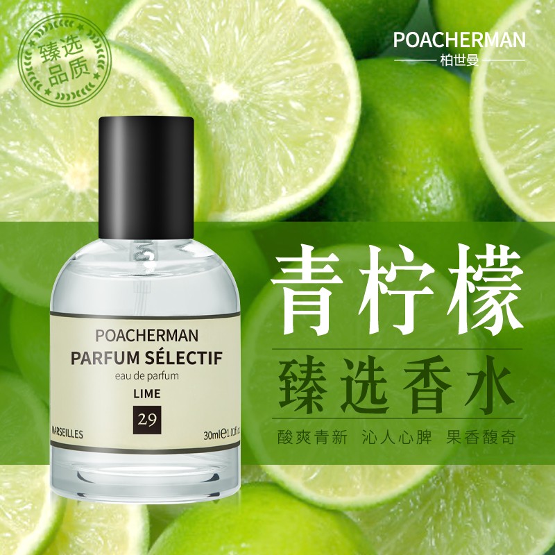柏世曼青柠檬味香水lime清新水果味香调中性香水持久留香学生少女淡