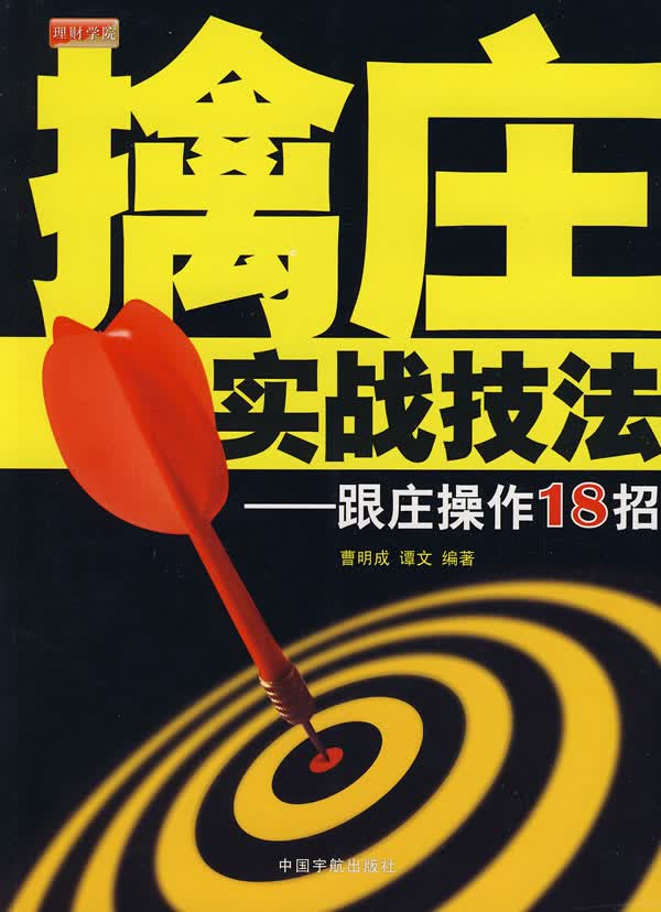 擒庄实战技法【正版图书】