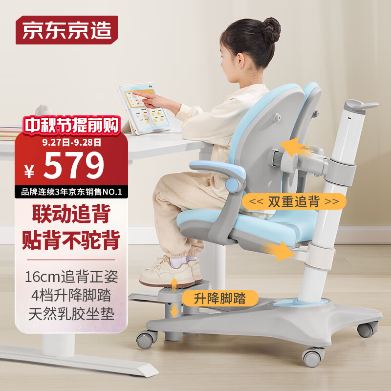 京东京造儿童学习椅 写字椅【主动追背 升降脚踏 天然乳胶】蓝怎么样,好用不?