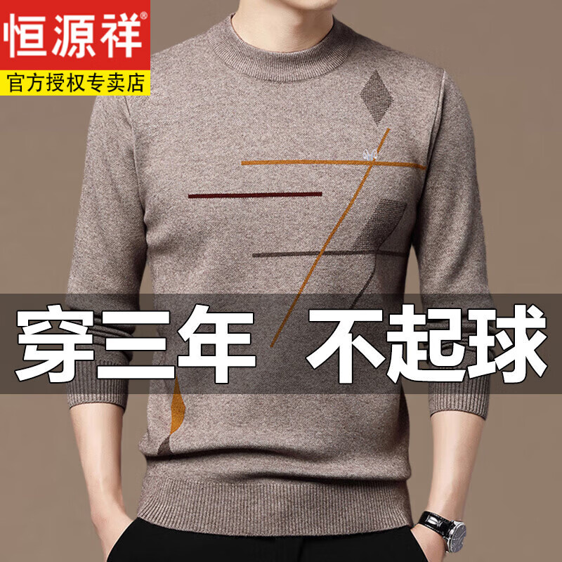恒源祥纯羊毛衫男冬季中年圆领羊 绒衫男套头纯色加厚中老年毛衣男爸爸 1523驼色 180/2XL推荐155-170斤怎么样,好用不?