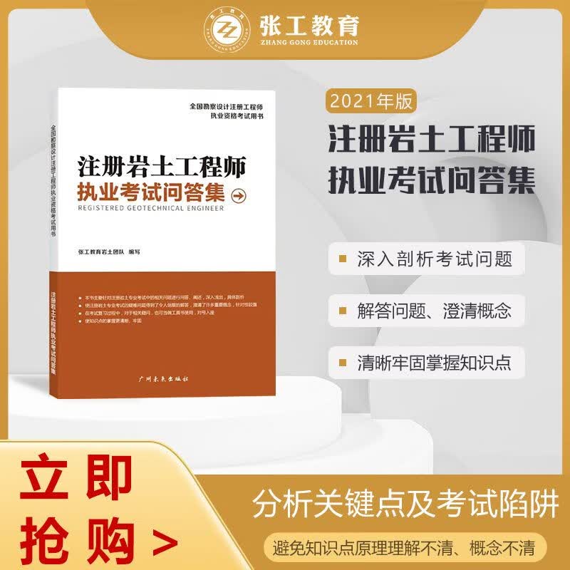 张工培训21版 注册岩土工程师考试问答集-汇总微课赠品