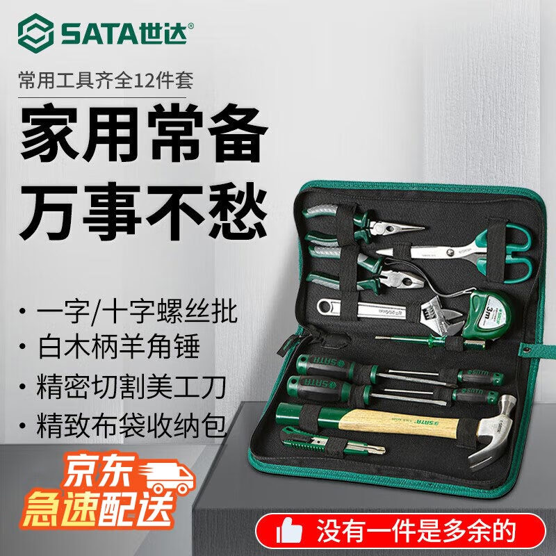 世达（SATA）家用老虎钳子螺丝刀扳手电笔维修工具组套12件工具套装DY06018