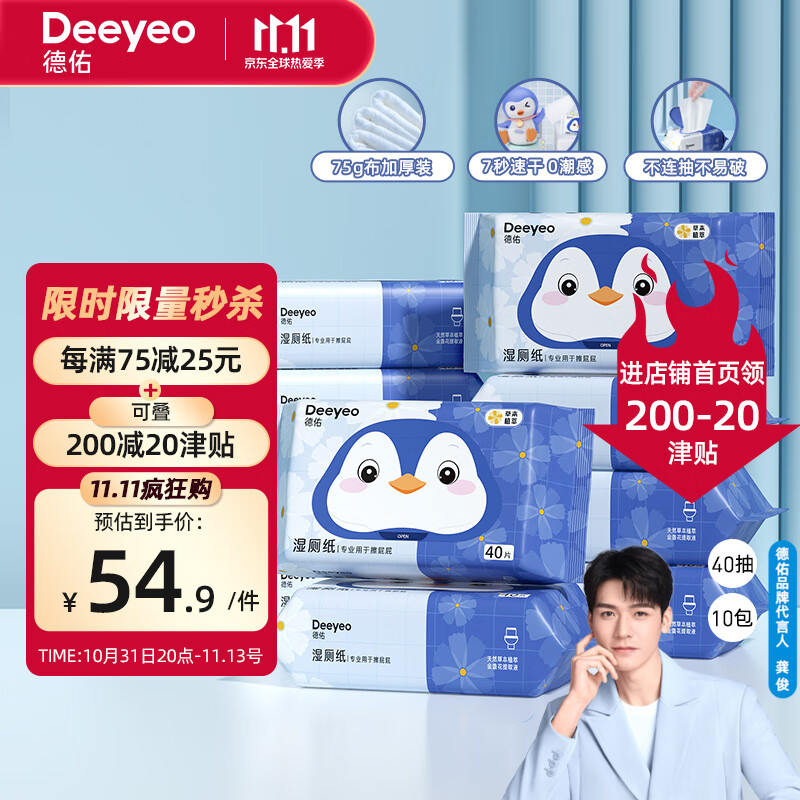 德佑湿厕纸40抽*10包 洁厕湿纸巾厕纸湿巾 可搭配卷纸卫生纸使用怎么样,好用不?