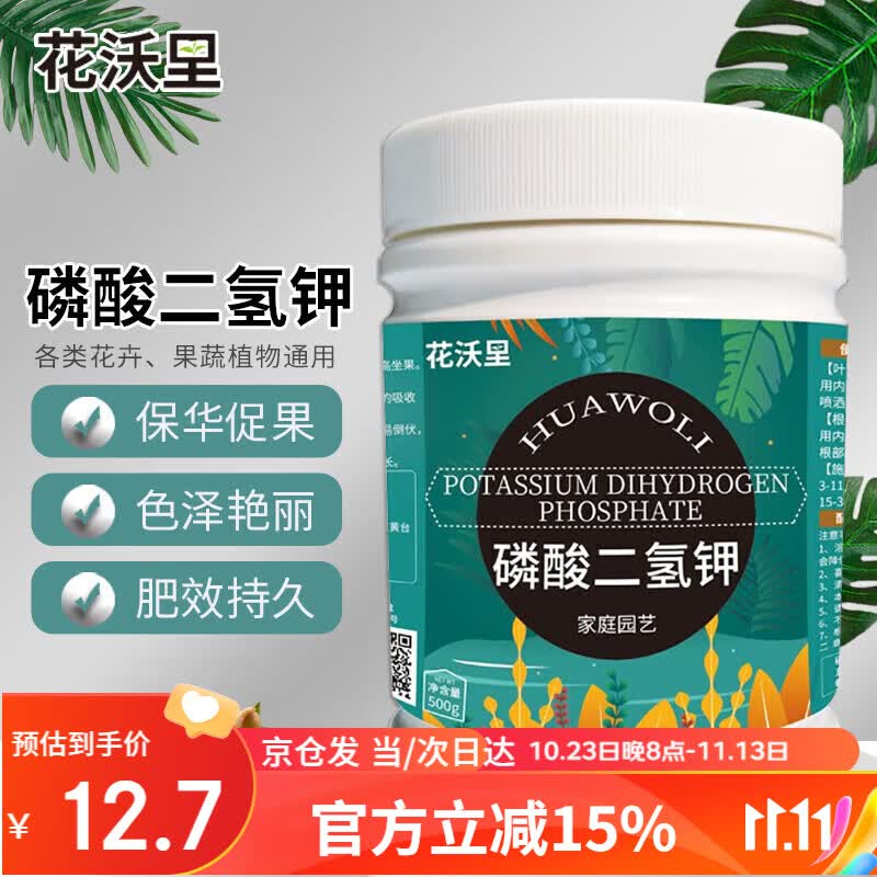 花沃里 磷酸二氢钾肥料500g 催花促分芽钾肥保果水溶复合肥兰花叶面肥属于什么档次？