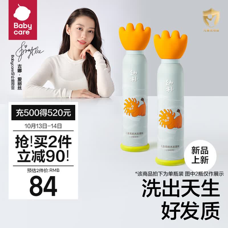 幼朴babycare儿童洗发水宝宝专用1-3-15岁男女童柔顺滋养洗发露250ml怎么看?
