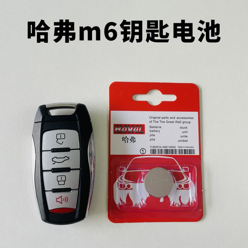 挚赫格适用适用哈弗m6钥匙电池新款汽车遥控器cr2032纽扣电子原装哈佛