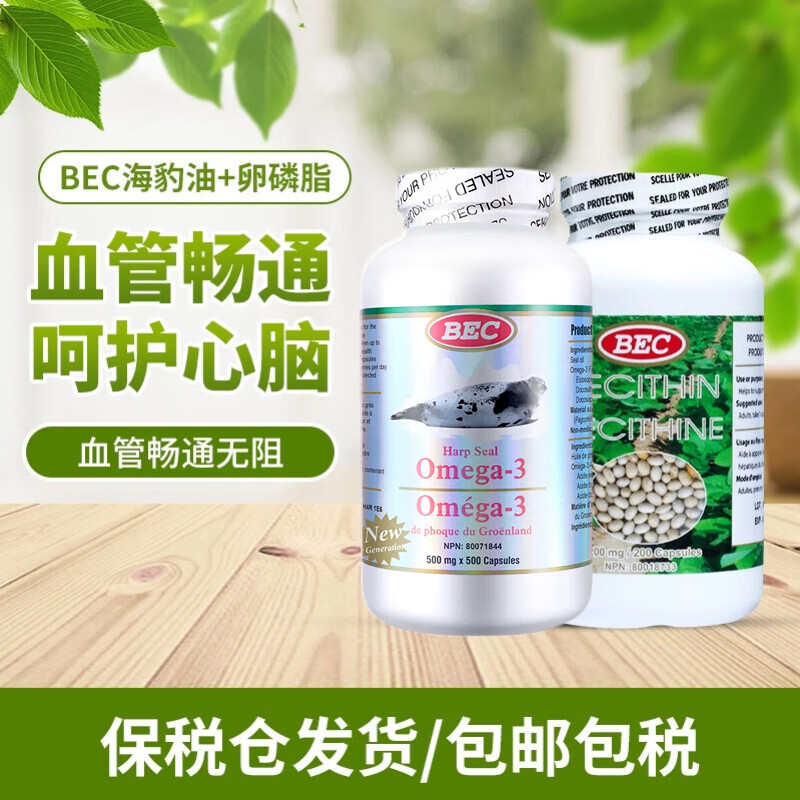 BEC加拿大进口海豹油软胶囊omega-3 海豹油+卵磷脂套装